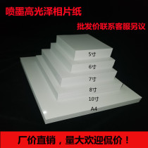 5 inch 6 inch 7 inch 8 inch 3R4R5R6R180 grams 200 grams 230 grams photo paper