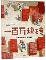 Genuine) A Million Bricks:The Mathematical Mysteries of Architecture 9787508685779 Kurt Cyrus