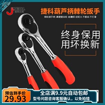 Jieke tools Gourd soft handle ratchet wrench big fly in the fly small fly fast wrench 45 teeth auto repair auto maintenance tools
