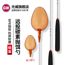 Light Wei Clear Moon Carbon Bait Spoon Exchangeable Head for Nest Spoon Fishing Fixed Point Far Throw Bait Spoonful of Bait Fishing supplies