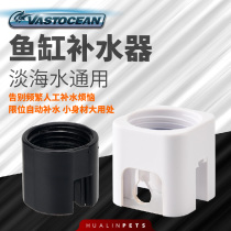 VASTOCEAN small square fish tank automatic water supply water plant tank Seawater power-free bucket float valve water level