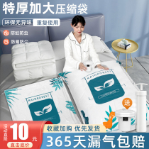 Vacuum compression bag storage bag quilt clothing special air pumping electric artifact quilt household vacuum bag