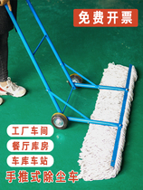 Factory workshop hand-push mop car garage cleaning mopping artifact with wheel dust push mop warehouse flat mop