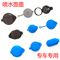 Suitable for Loulan Yingfei G25G35G37 wiper spray pot cover EX25EX35QX50 water bottle cover inlet cover