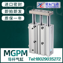 Star Aerodynamic Three-Axis Three-Bar with Guide Rod Cylinder TCM MGPM16-12X20*25*30X32-50 40-60