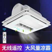 Liangba kitchen embedded remote control lighting 2-in -1 air conditioner electric fan ceiling integrated ceiling air cooler