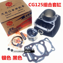 CG125 Pearl River 125 ejector rod machine 125 Qianjiang 125 piston ring cylinder set steel motorcycle cylinder