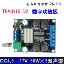 High power digital amplifier board TPA3116 audio amplifier power amplifier module two-channel 2*50W 502