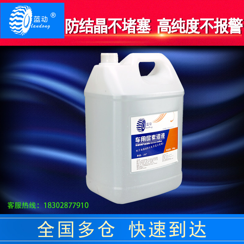 Car urea diesel vehicle country 5 truck purifying solution urea water 10kg car exhaust treatment liquid blue motion