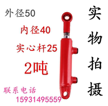 Processing custom forklift 40 bore small two-way excavator hydraulic cylinder Hydraulic oil top 2 tons of double-ear hydraulic cylinder