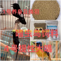 Minyan Society 4 Great Singing Birds Feed Small Black And White Birds Food Long Tail Four Happy Birds Grain Yellow Belly Leafs Bulbul Embroidered Eye Bird Food