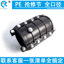 PE rush repair section PE Huf water pipe quick repair joint leak quick connection water pipe pipe pipe pipe fittings