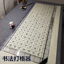 Calligraphy grid incognito artifact Grid ruler tool Brush word Rice paper grid ruler Scale ruler Calligraphy ruler free painting