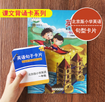 2021 new version of Beijing version of primary school English sentence card text recitation card