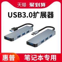 Apply HP HP USB3 0 extenders typec expansion dock multi-connector one drag four HUB collector notebook computer external link U disc adapter usp faucet converter