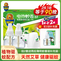 Chaowei electric mosquito repellent liquid household plug-in mosquito repellent water liquid supplement Wormwood fragrance 2 bottles 1 device