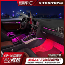 Audi atmosphere lights 09-16 A4L A6L Q5 atmosphere lights 13 special modified upgrade interior atmosphere lights