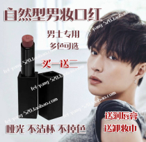 Mens students special lipstick natural style male makeup matt lip glazed nourishing lip balm bean paste not dropping color boost tone