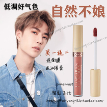 Mens special lip glaze moisturizing natural anti-cracking student Bean Sand Decapitated Woman Color Lipstick Red male makeup Lip Gloss Shake