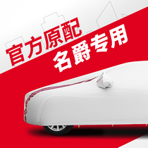 MG 5 MG zs MG 6 MG hsmg6mg5mg3 five special MG one car clothes car cover sunscreen and rainproof