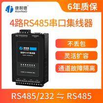 Connell RS485 hub serial communication 1 point 4-way hub signal distribution amplifier multi-serial port sharing bus branch branch industrial-grade photoelectric isolation 1 master multi-slave hub