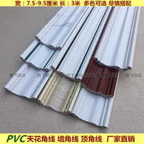 PVC line Imitation marble ceiling angle line Indoor top corner Yin angle corner cornice corner ceiling decoration