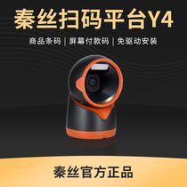 Qin Si scan code platform invoicing and storage QR code scanning gun Supermarket set up cash register wired barcode one-dimensional collection