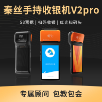 Qin silk hand-held cash register intelligent mobile open single red light scan code receipt all-in-one cash register instrument printer