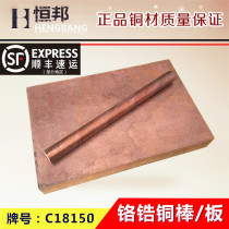 Chromium zirconium copper rod C18150 electrode Chromium zirconium copper plate welding machine chromium zirconium copper touch spot welding electrode chromium copper