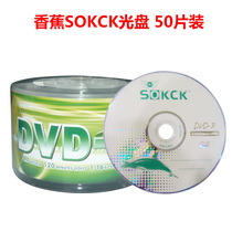 Banana KCK DVD-R Blank Plate 16X 50 Tablet A dvd Burned Disc Blank Disc
