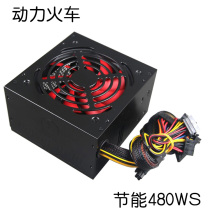 Power train Fengyun energy saving 480WS desktop chassis power supply peak power 480W with unique 6p
