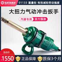 SATA Star tools 1 inch large torque pneumatic impact wrench big air cannon big car tire 01133 01131