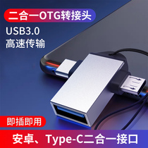 otg adapter two-in-one multifunctional tmyec mobile phone converter usb connected to U disk mobile phone universal Android oppo