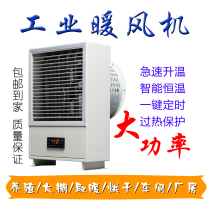 Industrial electric heater high-power hot fan high-temperature heater drying workshop breeding greenhouse constant temperature