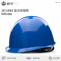 Haihua A6 type ABS electric power railway construction site construction Blue national standard protective helmet free printing