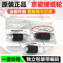 New original kyocera FS6030 6025 6530 6525 3500i TA3010i paper box paper rolling wheel