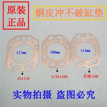 Changchai S195 Wuxi 1100Z S1105ZS1110 Z S1115 diesel engine cylinder head gasket cylinder bed