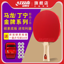 Red double happiness table tennis racket single shot Gold Medal Ma Long Ding Ning professional grade sky blue straight horizontal shot racket pong racket