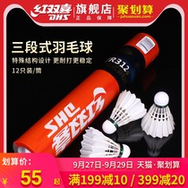 Red Double Happiness Badminton Three-stage Fighting King 12 equipment training stable and durable not easy to rotten goose ball