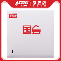 Red Shuangxi Official Flagship Store National Set of Mad Biao 3 Table Tennis Cover Rubber Country of Anti-Glue Ping-pong Rubber