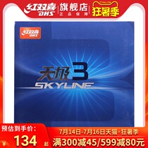 DHS red double happiness day pole three TG3 day pole 3 table tennis rubber anti-rubber sleeve rubber control is good