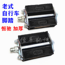 Hengchi thickened 28 inch pedal pedal pedal bicycle pedal old-fashioned tricycle pedal 0 85