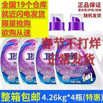 Weixin laundry detergent lavender rose color French aroma 4 26kg * 4 bottles fragrance random delivery