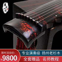 Molong Listening to the Qin Yangzhou Guqin Lianzhu style Centennial old fir Fuxi style professional performance class Zhongni style pure handwork