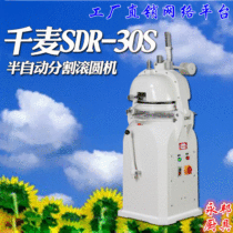 Qianmai SDR-30S Semi-automatic block rounding machine Semi-automatic dough 30 grain rounding machine