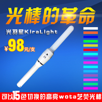 Tianyi grocery store KiraLight15 color COB color change highlight WOTA art glow stick KL should help call