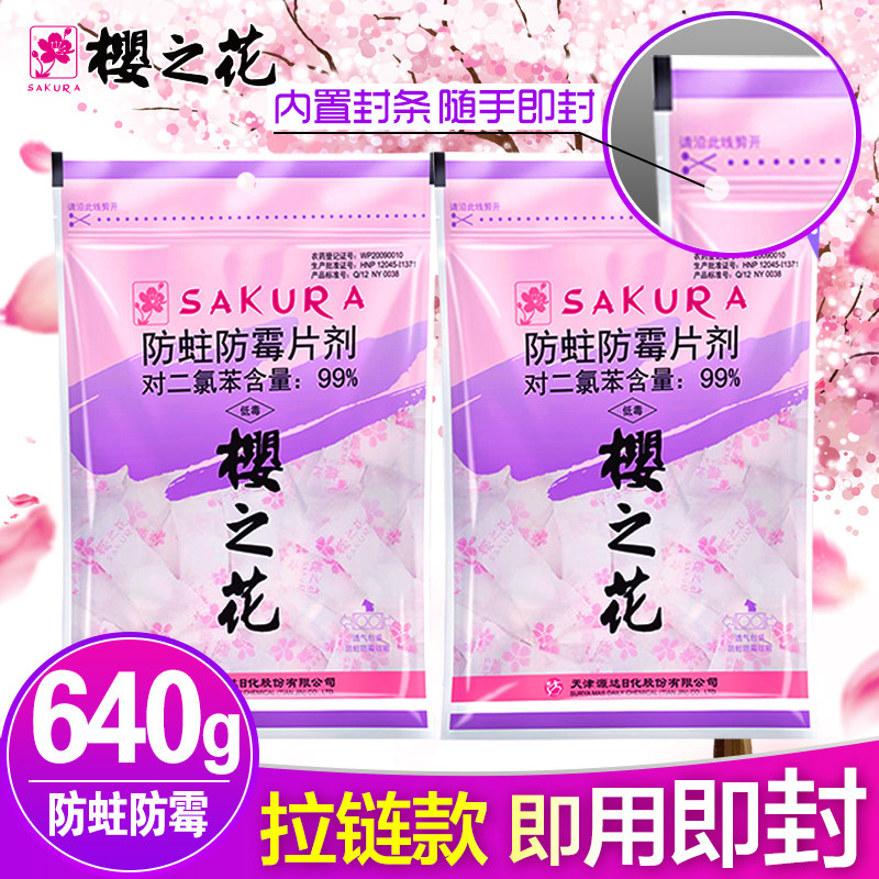 Cherry blossoms anti-moth anti-mold tablets home insect repellent deodorism zipper 2 packs of wardrobe aromatic deodorant camphor pills