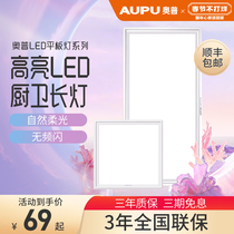 Opal integrated ceiling led lamp kitchen 300*300*600 panel lamp aluminum gusset embedded panel lamp ultra-thin