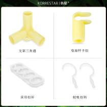 Han Stars Student Dormitory Bed Curtain Clasp Mosquito Net Hooks Bracket Accessories Cotton Rope Presser Foot Tee Crossbar Buckle Parts