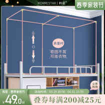 Korean Star Aluminum Alloy Student Bed Curtain Bracket Retractable Dorm Bed Underlaid Mosquito Net Plus Rough Thickened Support Rod